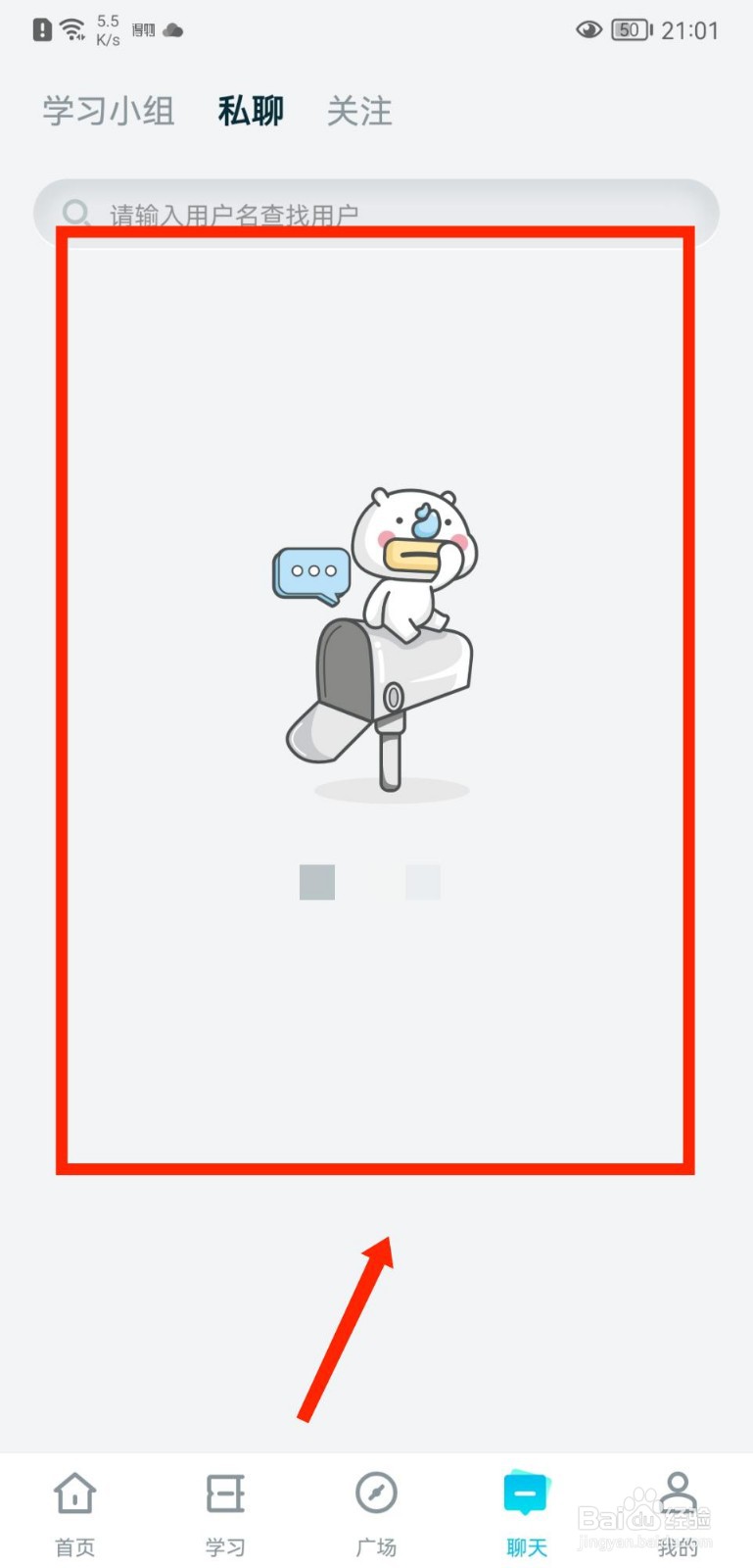考霸联盟APP如何学习小组