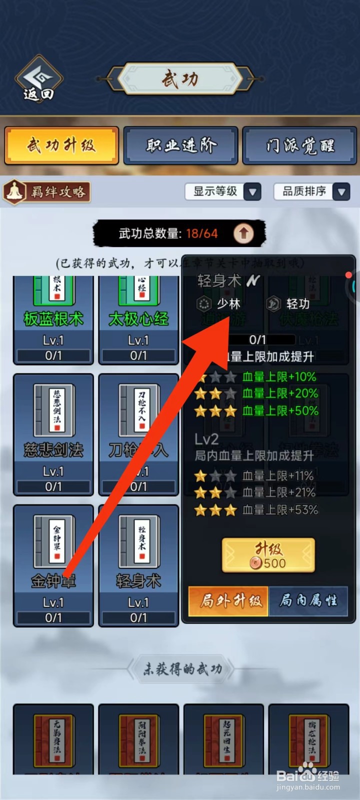 剑侠风云怎么查找轻身术的【少林】