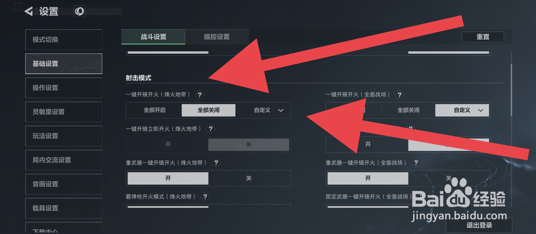 三角洲行动一键开镜开火怎么自定义