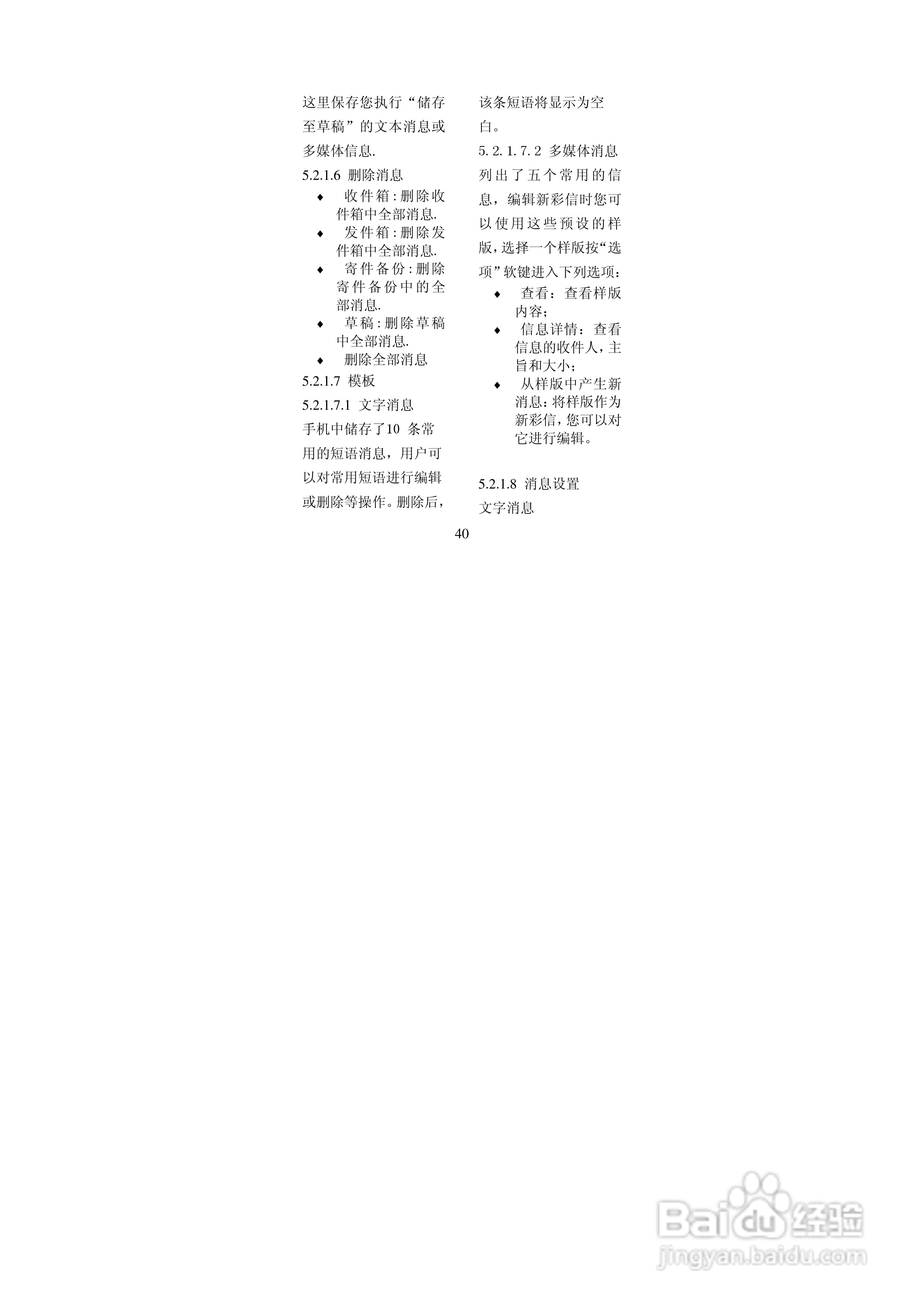BenQ-Siemens A53手机使用说明书:[4]