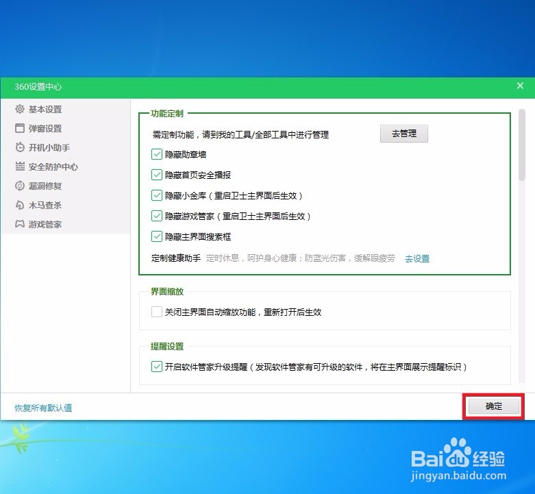 怎样在360安全卫士中开启WiFi安全提示啊？