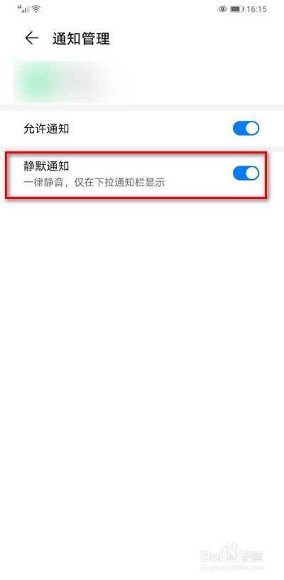 华为手机如何设置静默通知