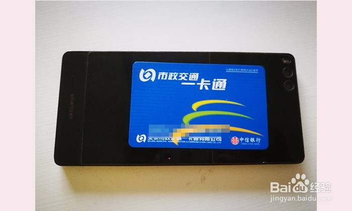 NFC功能如何给公交卡充值