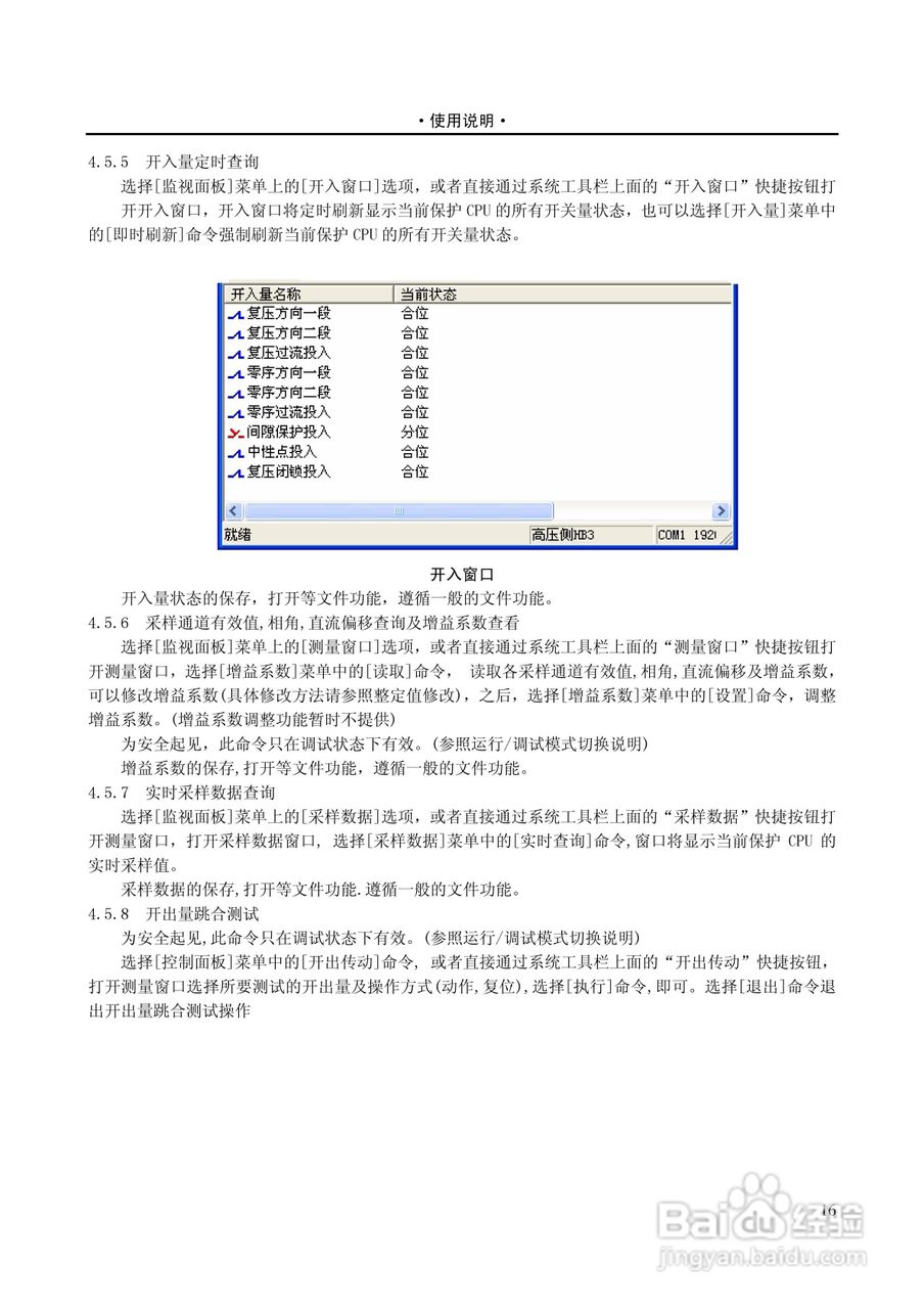 PST-1210C数字式变压器保护装置说明书:[11]