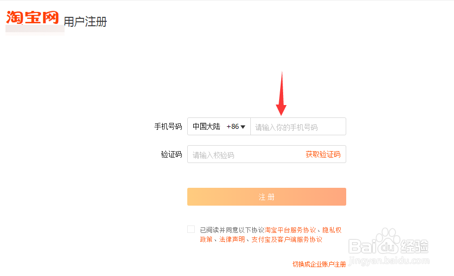 淘宝小号怎么申请注册
