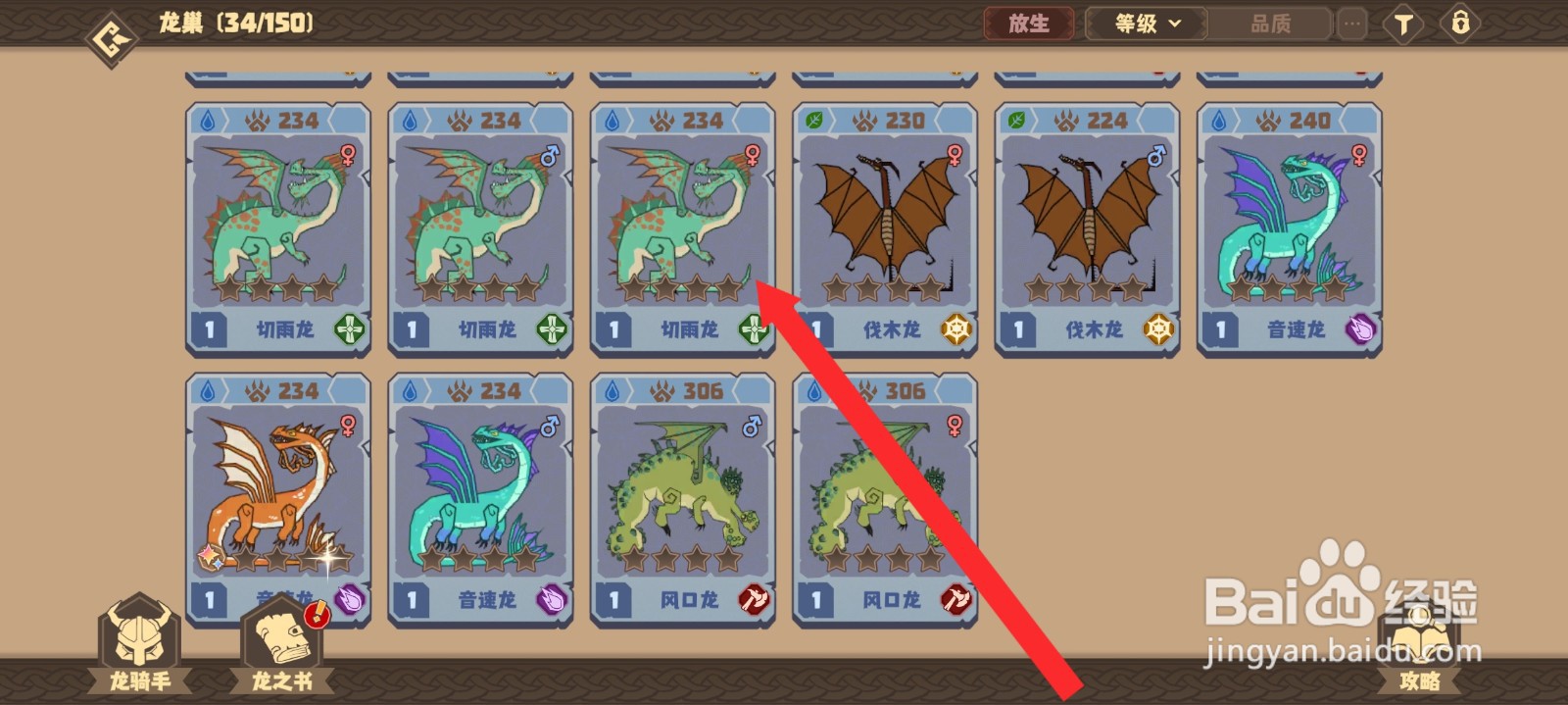 驯龙高手旅程如何训练切雨龙