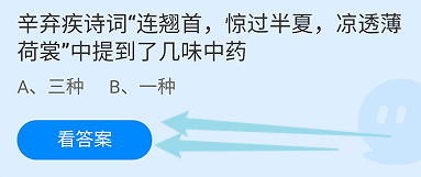 蚂蚁小课堂10.17连翘首惊过半夏中提到几味中药