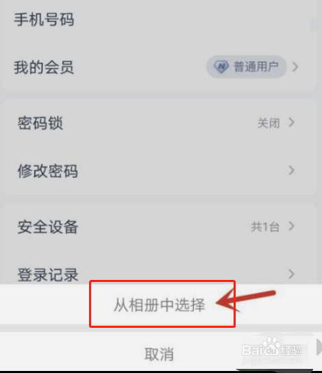 和彩云网盘如何更换头像