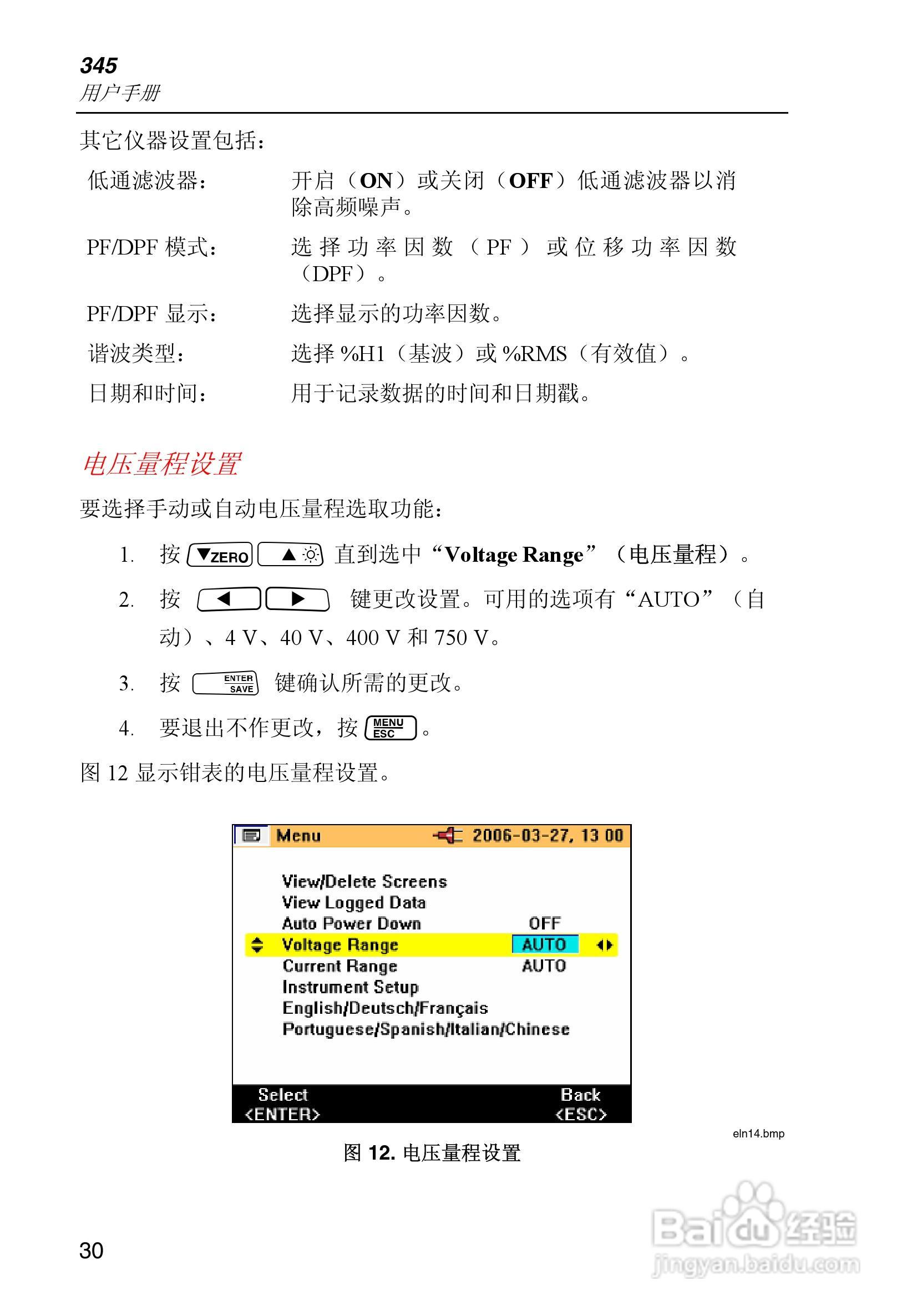 Fluke345电能质量钳型表用户手册:[4]