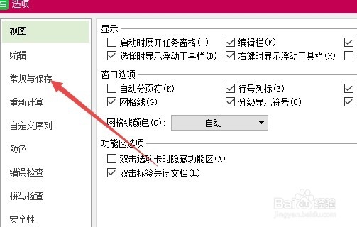 wps怎么新建excel表格 wps表格默认保存为excel