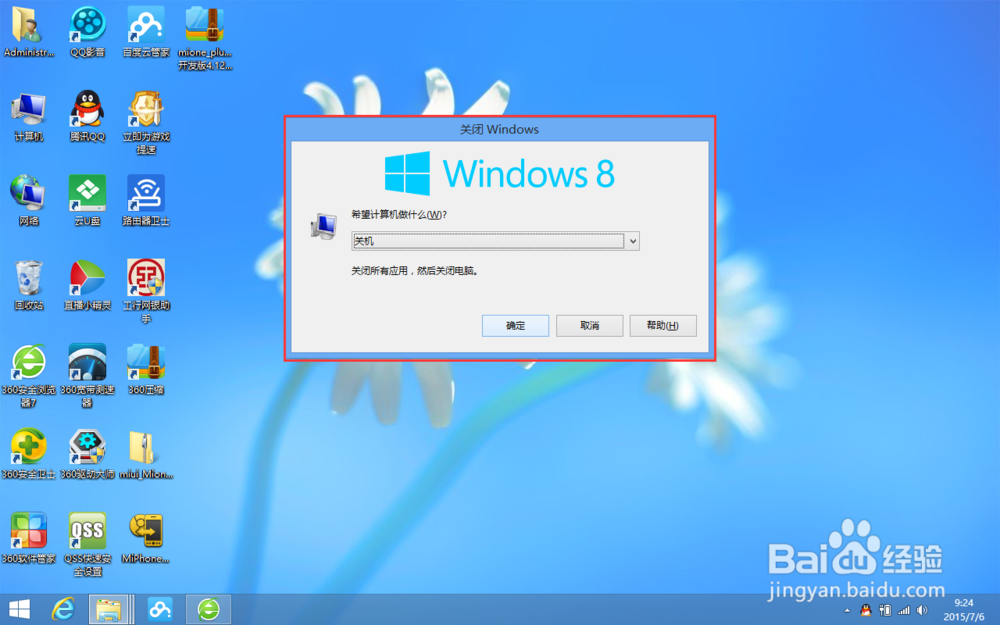 Win 8 怎么关机（Win 8关机方法）