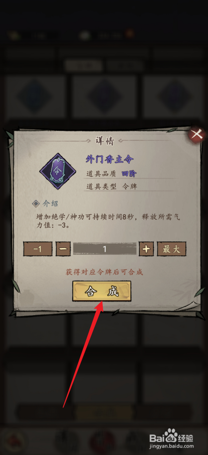 我的神功如何合成【外门香主令】