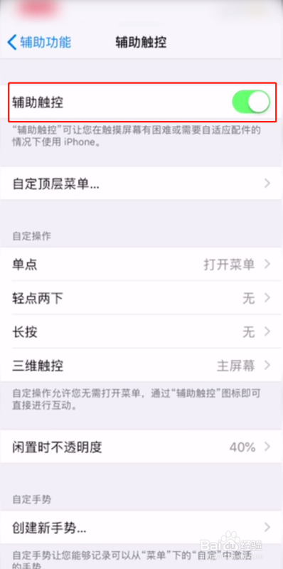 iphone11底部横条关闭怎么办