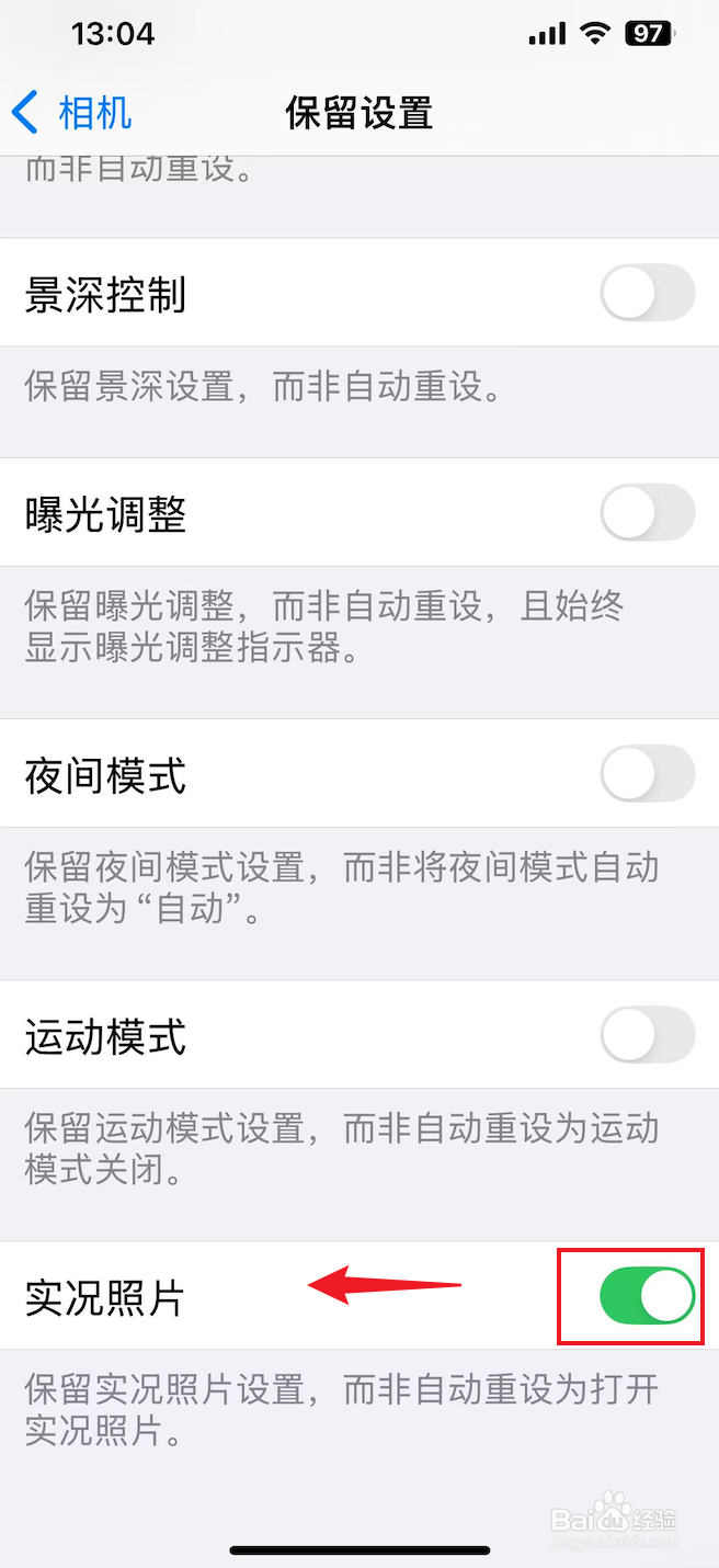 苹果手机如何关闭实况照片