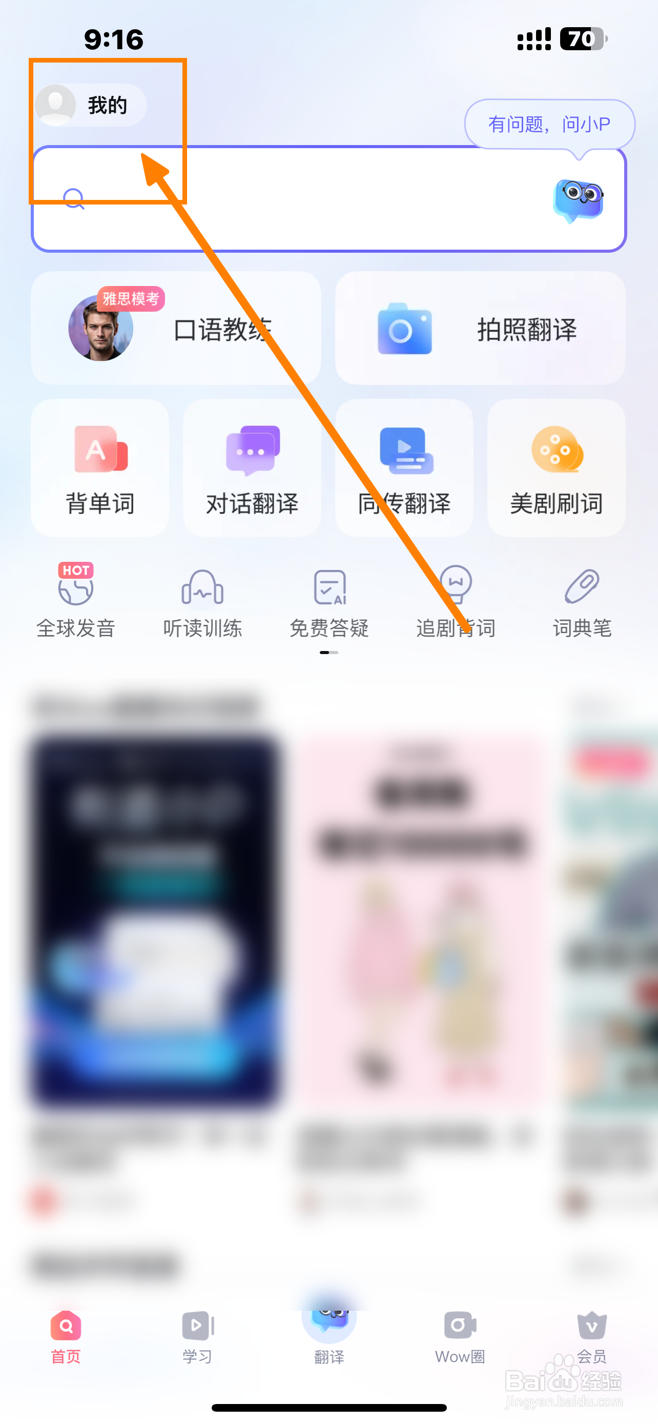 《网易有道词典》怎么开启显示搜索页AI推荐？