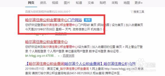 哈尔滨公积金怎么查询