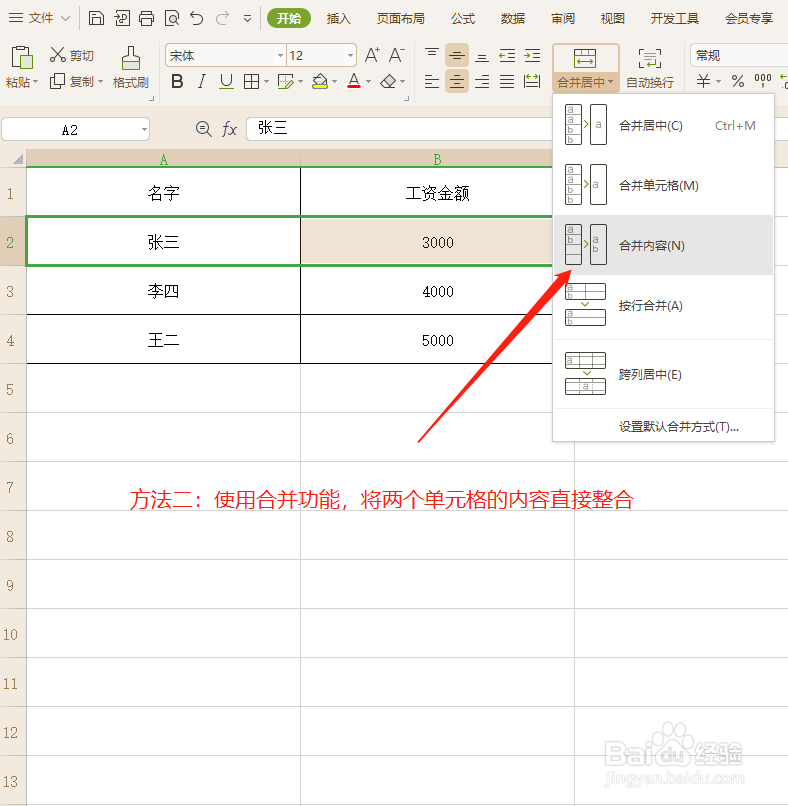 怎样合并两个单元格的数据
