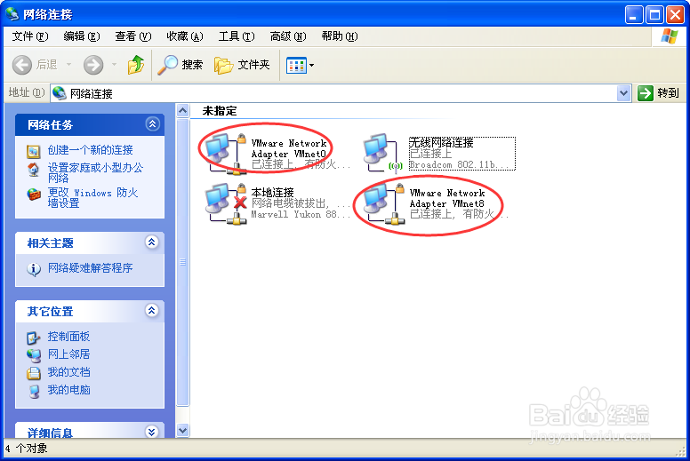 VMware Workstation虚拟机连不上网怎么办