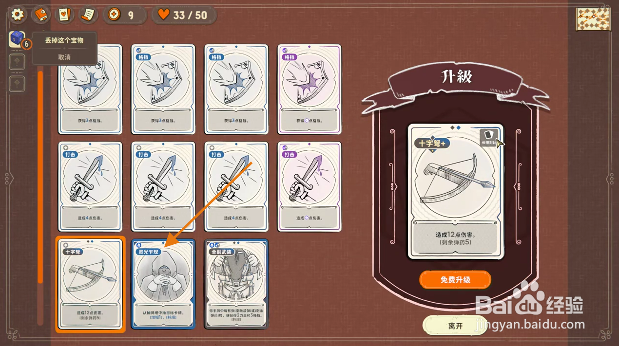 骰子浪游者怎么丢掉灵光乍现