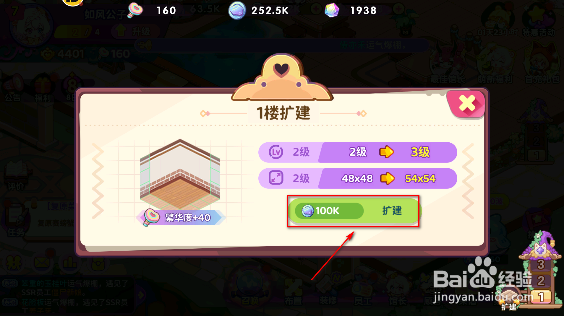 梦境食旅怎么扩建1楼