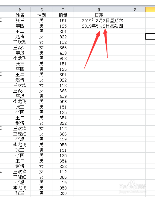 Excel表格中怎么快速输入日期