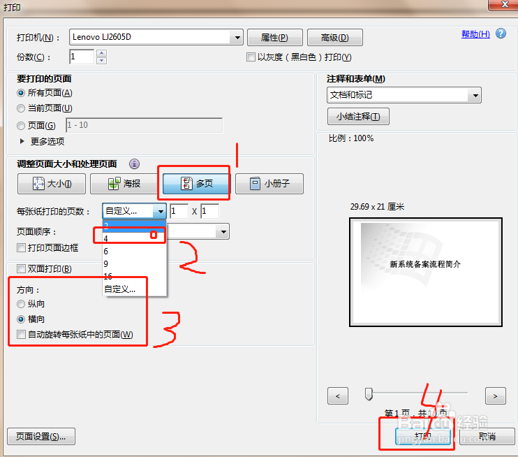 两种PPT幻灯片多张打印的方法