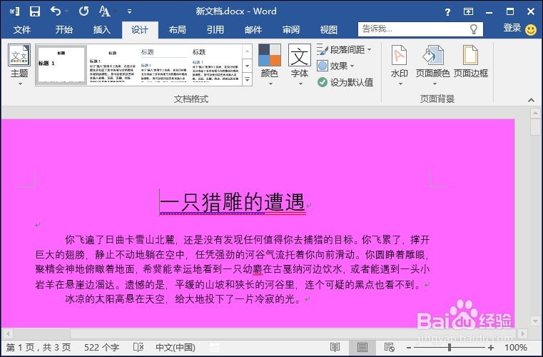 如何更改word文档背景颜色