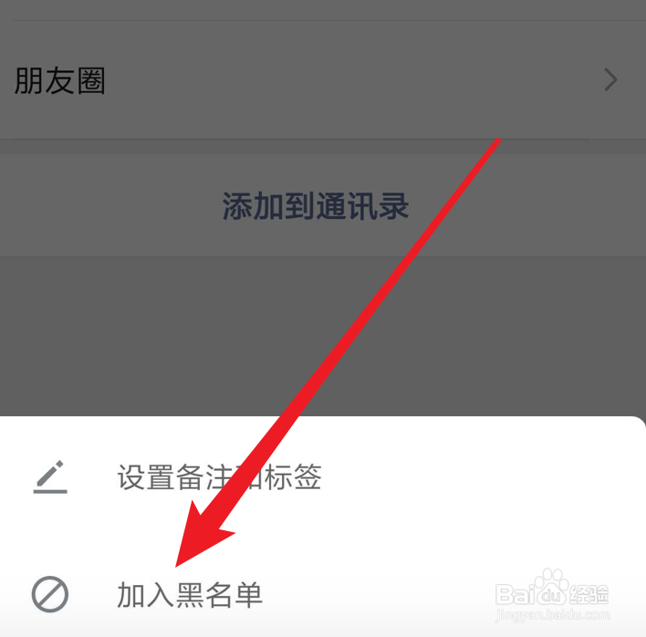 微信,如何将群成员加入黑名单如何拉黑群成员