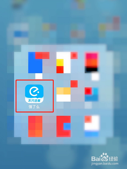 饿了么如何联系在线客服