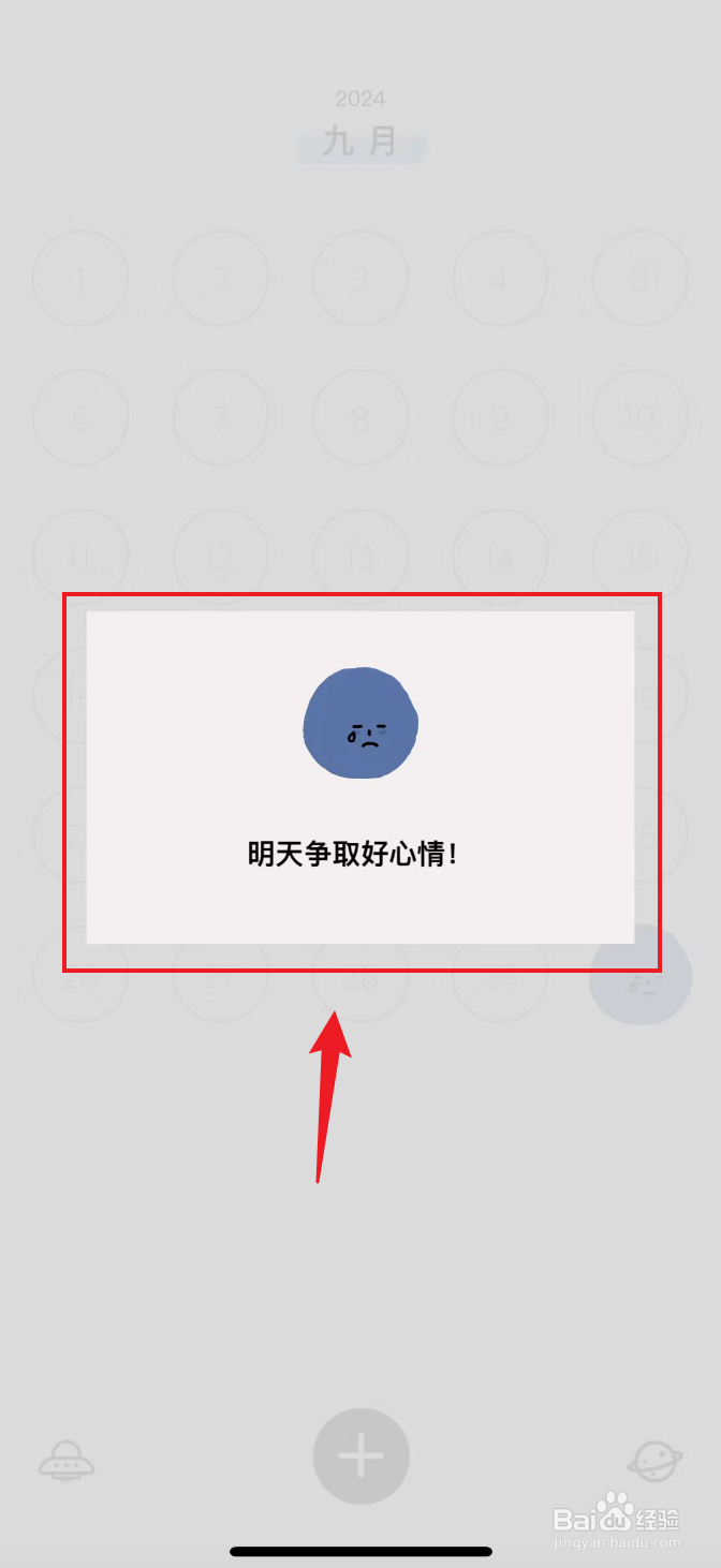 宇宙人日记如何记录为难过心情