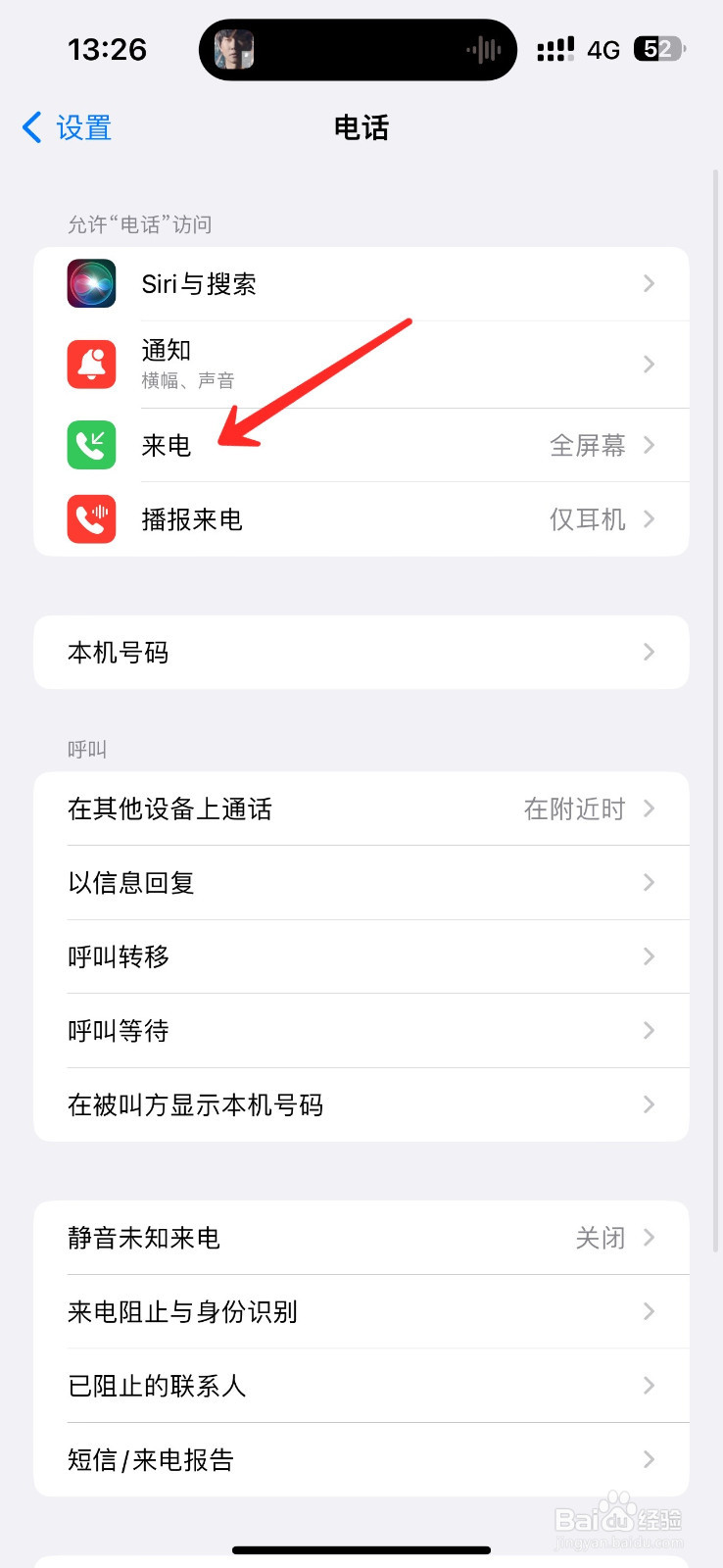 苹果手机来电显示如何不全屏显示
