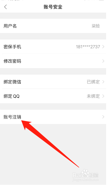 森鱼APP怎么注销账号