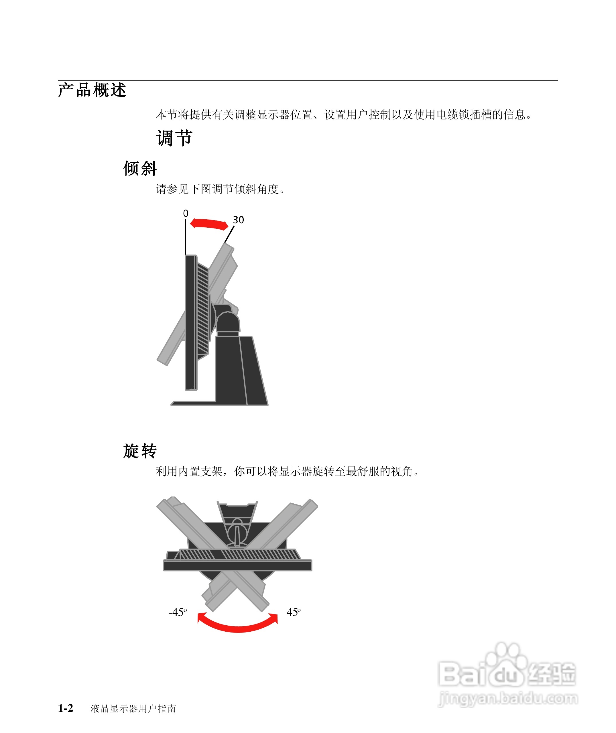 联想L2440P液晶显示器使用说明书:[1]