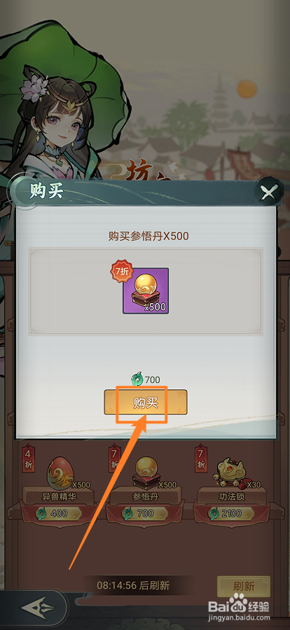 封神让我来如何购买功法锁