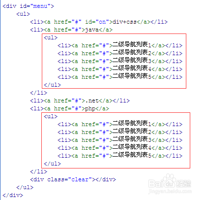 div+css制作导航下拉菜单