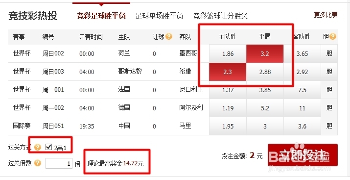 怎么参与淘宝彩票世界杯活动