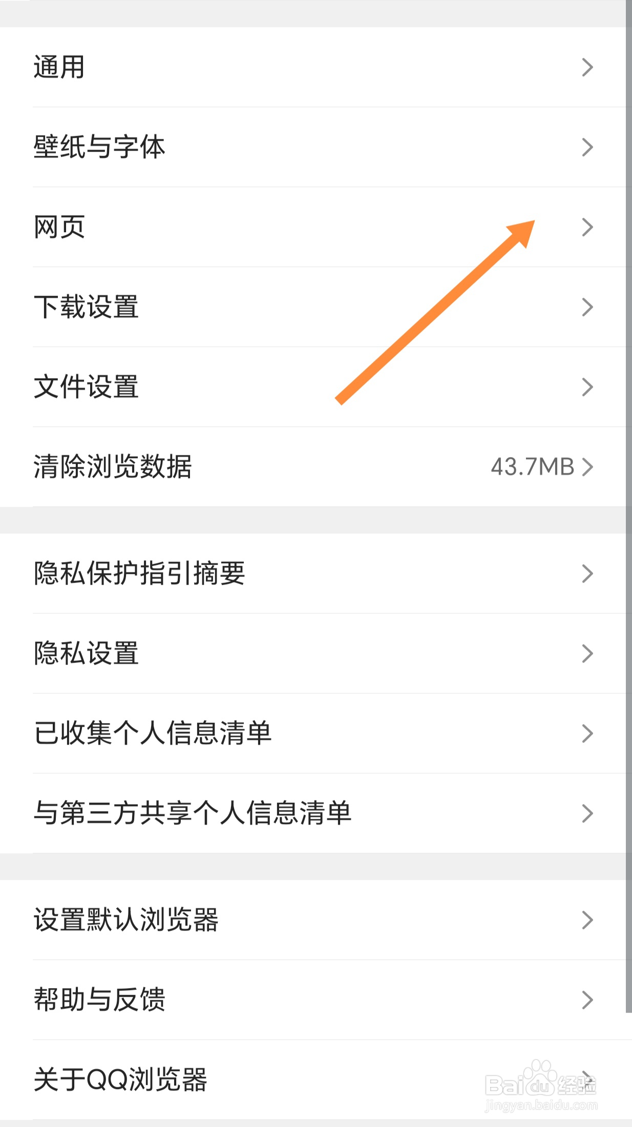 QQ浏览器如何开启电脑网页转为手机版面