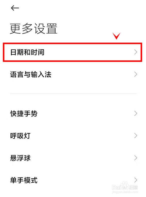 红米note11怎样使用网络提供的时间