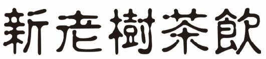 快速识别图片中的字体