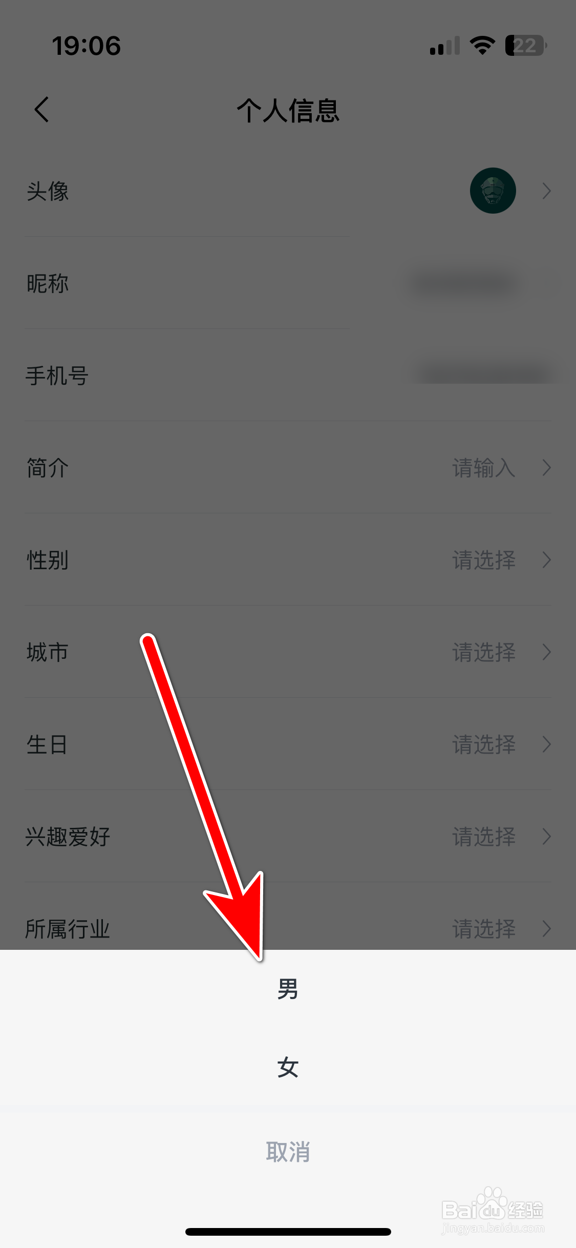 猛士汽车如何设置个人性别