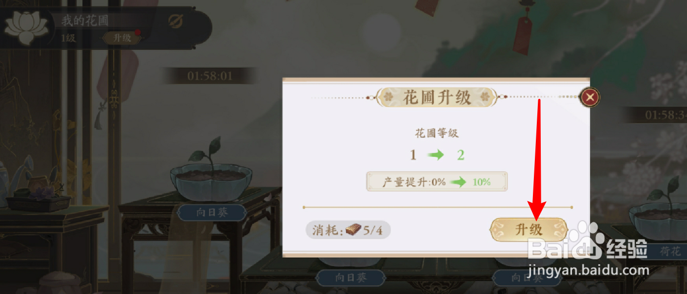 花亦山心之月怎么升级花圃