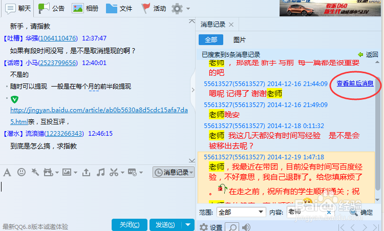 QQ群(讨论组)消息查看
