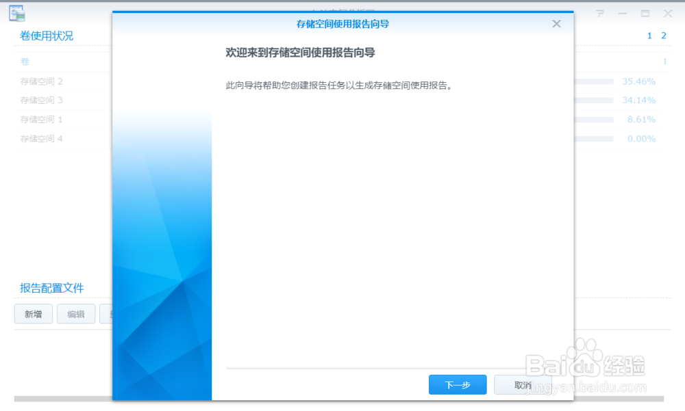 怎样设置存储空间分析器对群晖文件高效管理