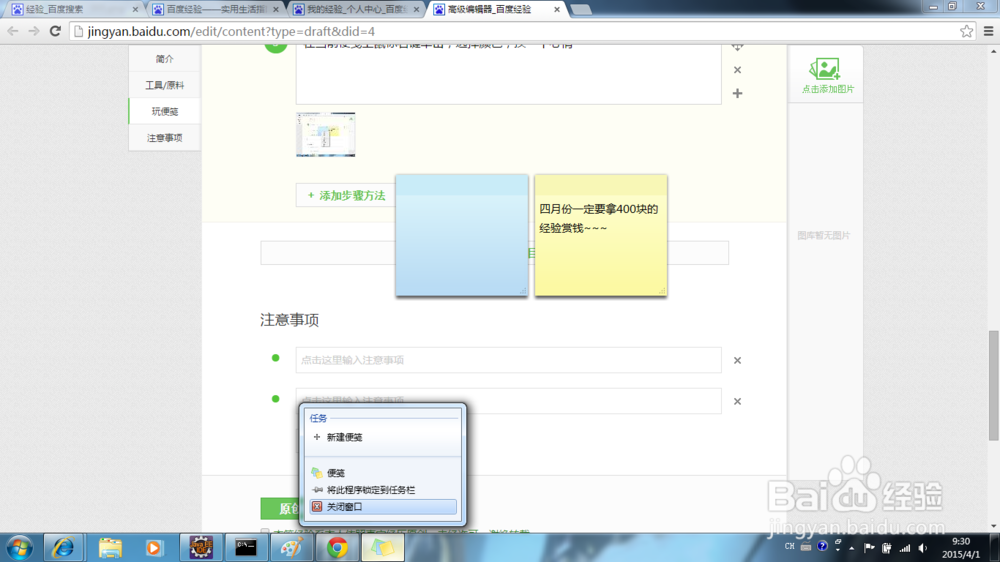 如何使用windows7中的便笺