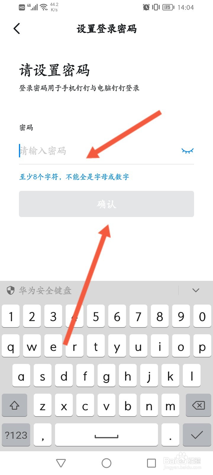钉钉怎么修改密码
