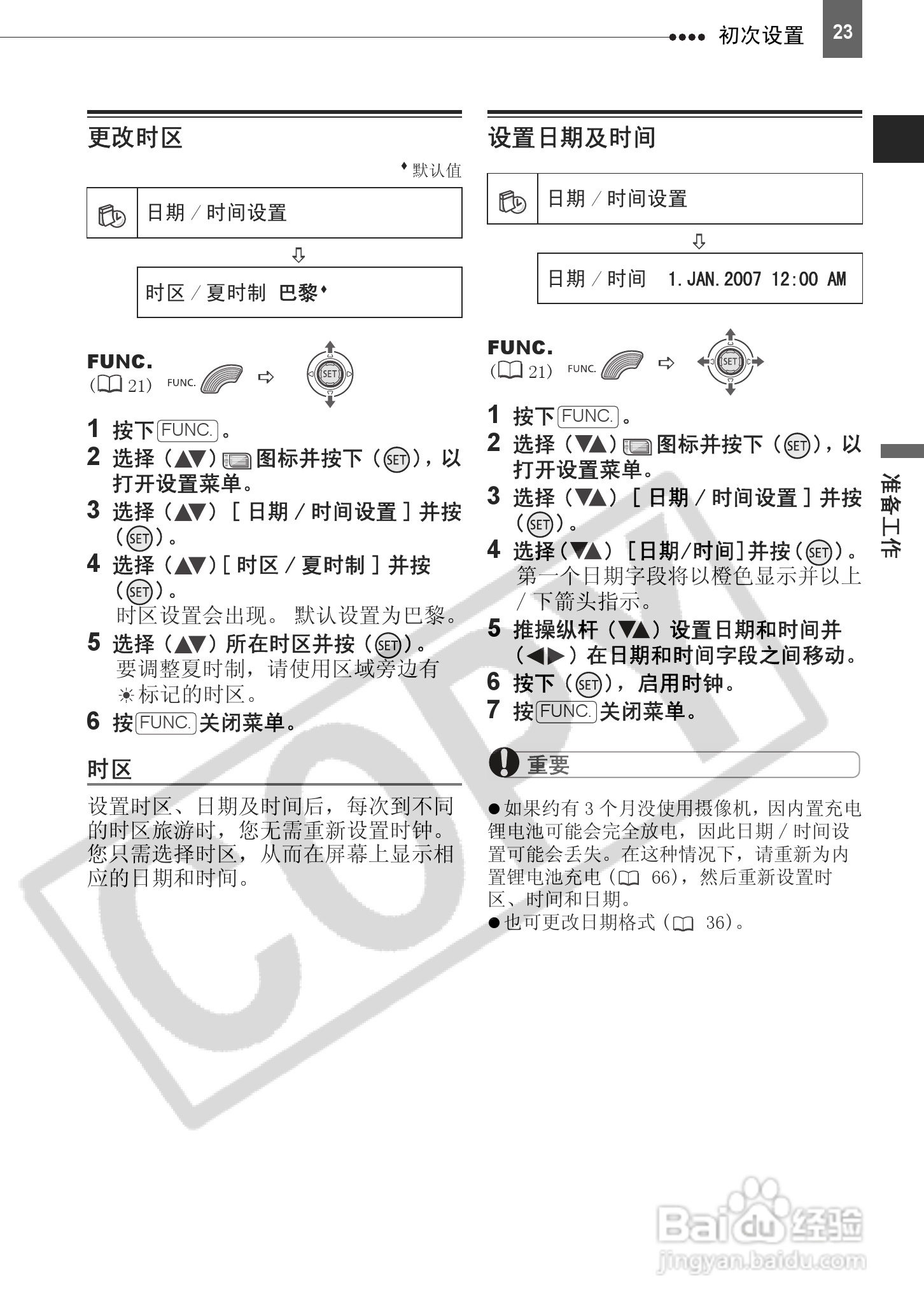 佳能DC210数码摄相机使用说明书:[3]
