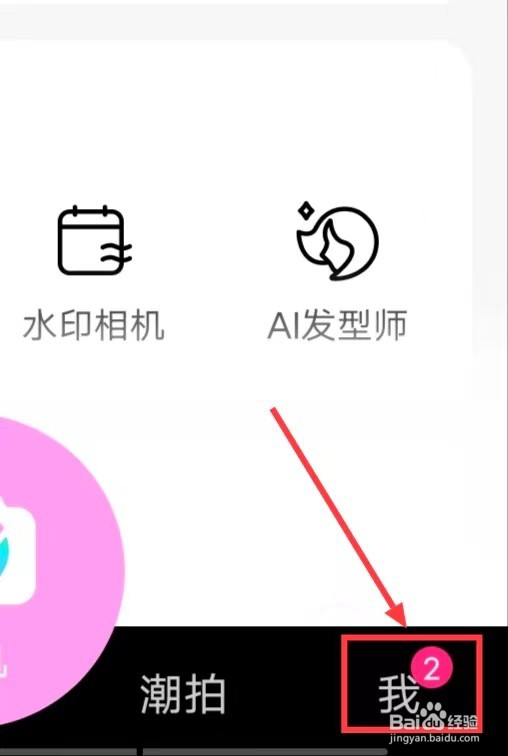 怎么查看美颜相机APP的【许可证明】