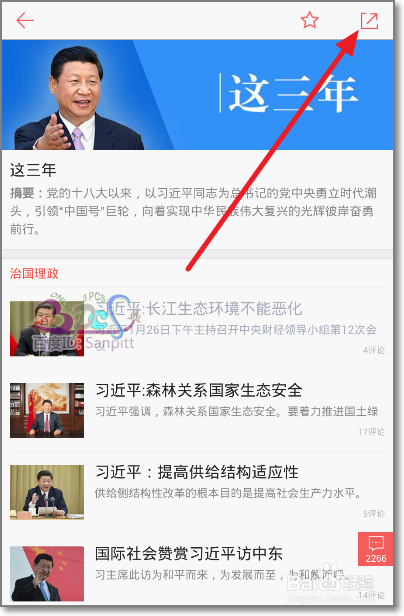 新浪新闻怎么截屏涂鸦分享
