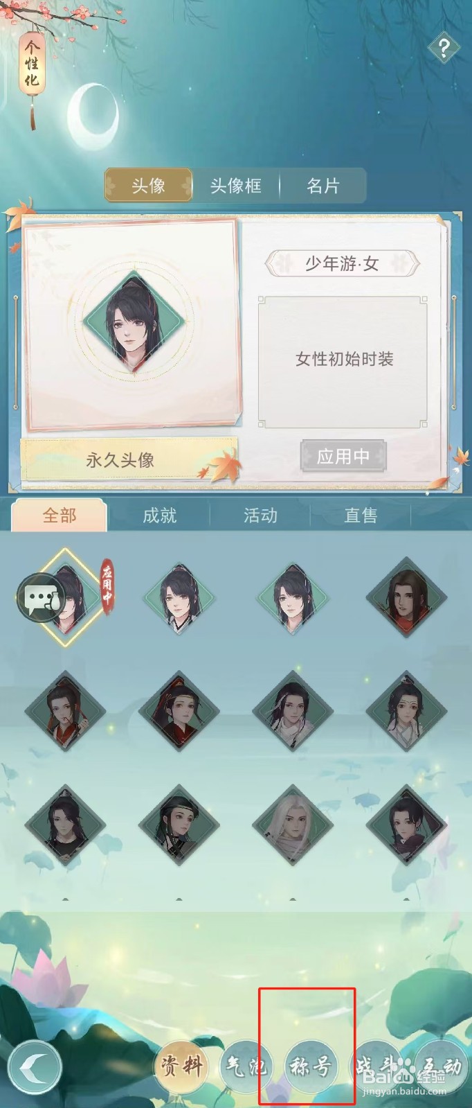江湖悠悠如何查看称号【初出茅庐】