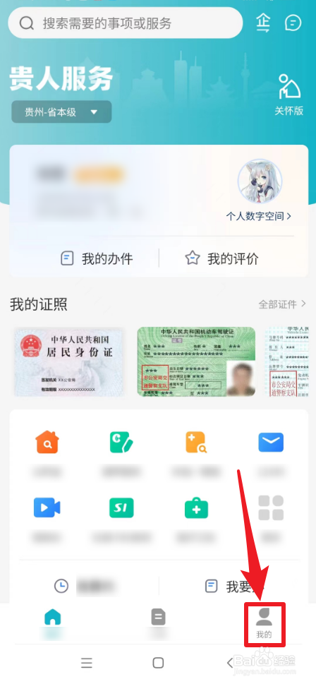 贵人服务如何清除缓存